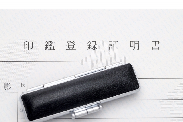印鑑登録証明書イメージ"
